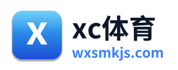 xc体育
